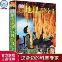 [精装]DK儿童地理百科全书 给儿童的讲给孩子的中地图绘本世界 微百科 地理(全彩)