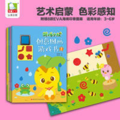 [全套4本]萌鸡小队创意儿童图画涂色书 3-6岁幼儿园涂鸦画画本 萌鸡小队·创意图画游戏书.1