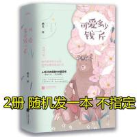 可爱多少钱一斤栖见上下册送明信片书签番外青春都市言情小说 可爱多少钱单本+书签明信片