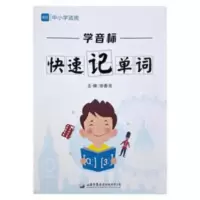 小学初中英语单词学音标思维导图速记单词记背神器手册练习本练习 小学初中英语单词学音标思维导图速记单词记背神器手册练习本练