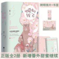 正版 可爱多少钱一斤全2册栖见青春文学校园言情小说明信片 正版 可爱多少钱一斤全2册栖见青春文学校园言情小说明信