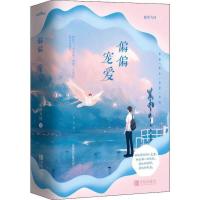 偏偏宠爱 偷偷藏不住 藤萝为枝 竹已著 青春小说校园言情小说书 偏偏宠爱全套两册含番外赠书签