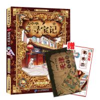 全8册大中华寻宝记系列小说人文历史地理科普探险儿童课外阅读书 大中华寻宝记5邀请函疑云