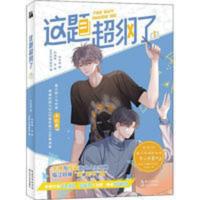 这题超纲了 漫画版 木瓜黄校园青春文学 这题超纲了 漫画版 木瓜黄校园青春文学