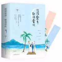 深深爱意,敬请查收 集甜宠、爆笑、深情于一体的青春言情小说 深深爱意,敬请查收 集甜宠、爆笑、深情于一体的青春言情小