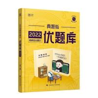 2022肖秀容考研政治1000题上下册试题分册解析分册强化三件套之1 徐涛优题库真题