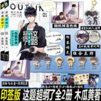 [赠立牌]这题超纲了1+2全套2册 印签版 木瓜黄原耽言情小说书籍[10月4日发完] 这题超纲了1+2全套2册
