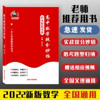 2022高中数学智能宝典高中通用 送10节课程 高中数学题型技巧