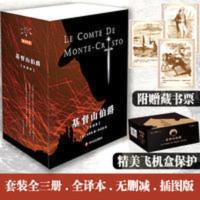 基督山伯爵 大仲马原版原著全译本 外国世界名著文学小说 基督山伯爵(全译本)(1-3) 日韩文学/亚洲文学 文轩正版图书