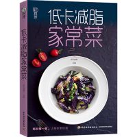 低卡减脂家常菜/轻料理 菜谱 萨巴蒂娜 文轩正版图书 低卡减脂家常菜