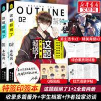这题超纲了1+2(2册套装) 青春/都市/言情小说 文轩正版图书 这题超纲了1+2(2册套装) 青春/都市/言情小说 文