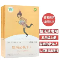 聪明的牧羊人 人民教育出版社小学生5五年级上册全2册 如图
