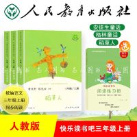 快乐读书吧三年级上人教版稻草人安徒生童话格林童话曹文轩陈先云 三年级上全3册人教版 送阅读手册