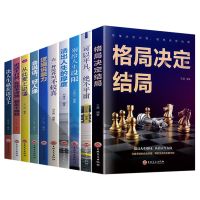 成功励志书籍20册人际关系心理学说话技巧提高情商的书 格局书籍 受益一生的10本书