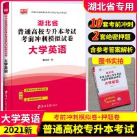库课2021湖北省普通高校专升本大学英语教材考前冲刺模拟试卷真题 库课湖北省专升本大学英语试卷