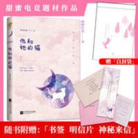他和她的猫 唧唧的猫 甜蜜暖心的电竞都市青春言情小说 他和她的猫