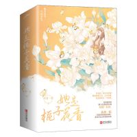 她是栀子花香/等风轻抚你唧唧的猫青春文学都市甜宠言情小说书籍 她是栀子花香 关注店铺可优先发货