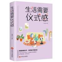 把生活过成你想要的样子青春文学小说初中生励志书籍治愈系高中生 生活需要仪式感(单本.)