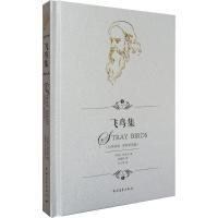 飞鸟集 日韩文学/亚洲文学 文轩正版图书 纸质 第一版