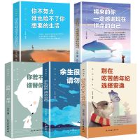 正版努力奋斗活出自我沟通技巧受益一生的十五本书青少年励志书籍 努力奋斗