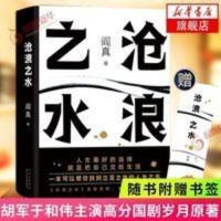 沧浪之水 阎真 写出权力和金钱对精神价值的败坏官场小说新华书店[60天内发货] 沧浪之水