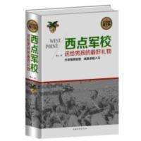 正版精装 全民阅读美国西点军校送给男孩最好的礼物成功励志书籍 美国西点军校送给男孩最好的礼物