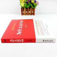 为什么是中国正版金一南著直击中美贸易之战揭示中国经济军事书籍 为什么是中国