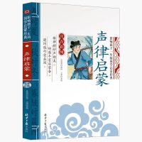 国学经典书全套4册笠翁对韵正版注音版声律启蒙幼学琼林增广贤文 声律启蒙