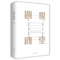 四世同堂 文学作品集 老舍 文轩正版图书 纸质 第一版