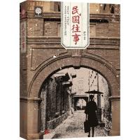 民国往事 中国通史 萨沙 编著 文轩正版图书 纸质 第一版