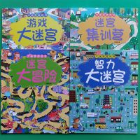 智力大迷宫儿童益智游戏书 3-8岁幼儿专注力训练左右脑潜能开发书 智力大迷宫[随机2本] 3-8岁儿童