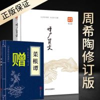 增广贤文正版全集无删减原文注释384页故事译文国学经典书籍 增广贤文-赠-菜根谭(如图)