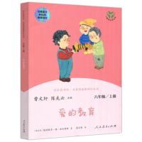 小英雄雨来童年高尔基爱的教育全3册 六年级上册必读人民教育出版 爱的教育