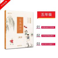 最美诵读五年级5年级第五册中华经典诵读读本广西师范大学出版社