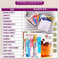 草房子新月集 春秋故事五年级必读经典书目全套手绢上的花田 五年级必读16册