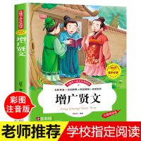 增广贤文彩图注音版小学生一二三四五年级少儿国学经典启蒙诵读 增广贤文