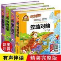 [有声伴读]国学经典4册注音笠翁对韵幼学琼林增广贤文幼儿早教 [有声伴读]国学经典4册注音笠翁对韵幼学琼林增广贤文幼儿早