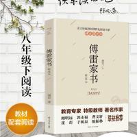 钢铁是怎样炼成的傅雷家书原著正版书籍八年级语文推荐阅读课外书 傅雷家书单本