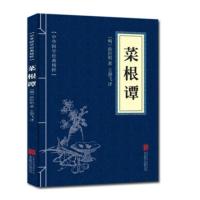 三国志 战国策 孙子兵法 三十六计 鬼谷子 原著注释译文国学经典 菜根谭