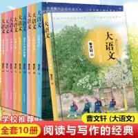 曹文轩 大语文 全10册 当当