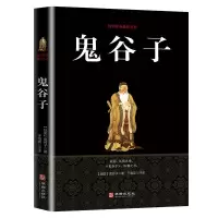 孙子兵法与三十六计精装正版完整原著鬼谷子译文注释智慧谋略书籍 鬼谷子