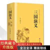 三国演义正版高中生原著完整版罗贯中一百二十回中学生课外书必读 三国演义 无障碍阅读
