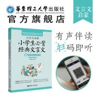小学文言文启蒙阅读训练+必背经典+强化训练3-6语文古文观止教材 小学生必背经典文言文