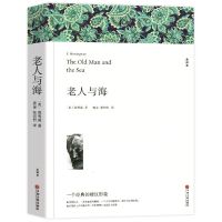 老人与海正版初中高中生原著无删减海明威中文版青少年课外阅读 老人与海-完整版216页