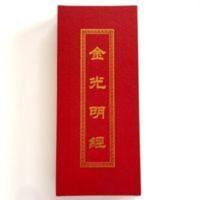 金光明经 精装硬壳繁体大字竖排量大价优 金光明经