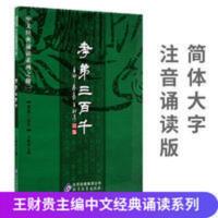 正版孝弟三百千全文大字注音 简繁对照 弟子规三字经百家姓千字文 中文经典诵读系列之附一孝.孝弟三百千全文大字注音