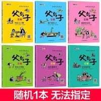 父与子全集正版小学生注音完整作文故事版漫画书一二三年级必读书 父与子漫画随机1本款