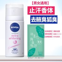 妮维雅止汗走珠香体露持久腋下学生去狐臭异味除臭滚珠香水体香液 男女通用-止汗香体喷雾35ml +清凉贴*2