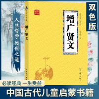 增广贤文 成人版 正版中华国学经典精粹原文注释文白对照解读书籍 增广贤文