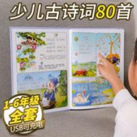 儿童经典古诗词手指点读书 0-3-6岁小孩益智玩具儿童有声读物 儿童经典古诗词手指点读书 0-3-6岁小孩益智玩具儿